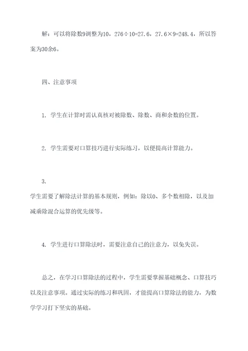 口算除法除法知识点总结
