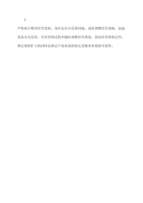 二月份餐饮重点工作计划