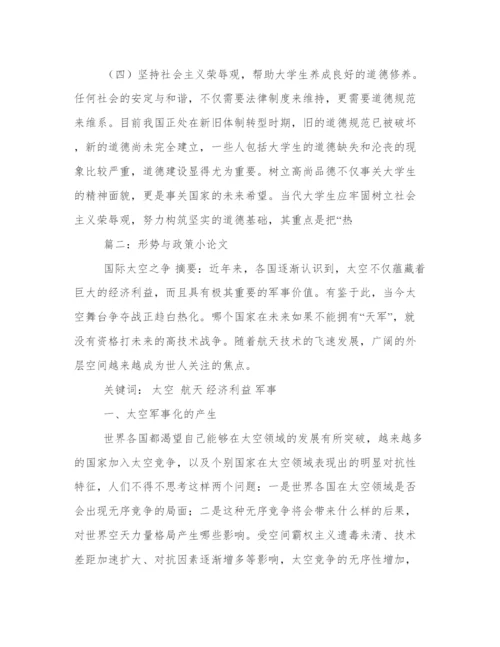 形式与政治小论文.docx