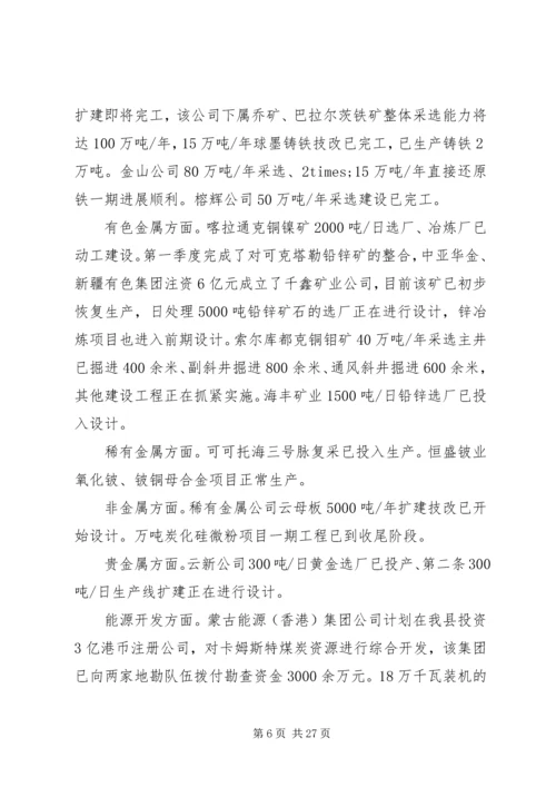 县委书记全委会议讲话.docx