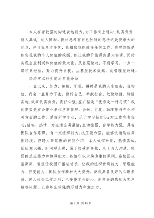 优秀求职简历自我介绍.docx