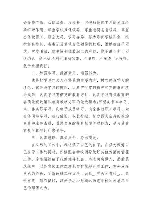 学校副校长任职表态发言稿5篇.docx