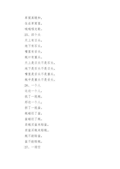 播音主持绕口令_2.docx