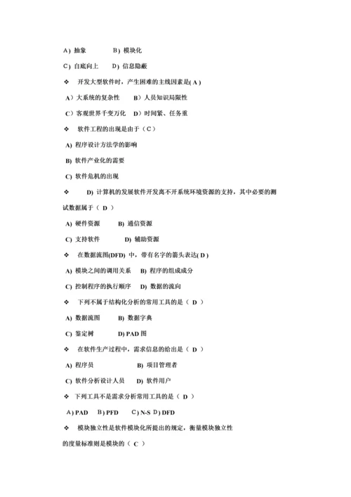 2023年二级公共基础知识练习题.docx