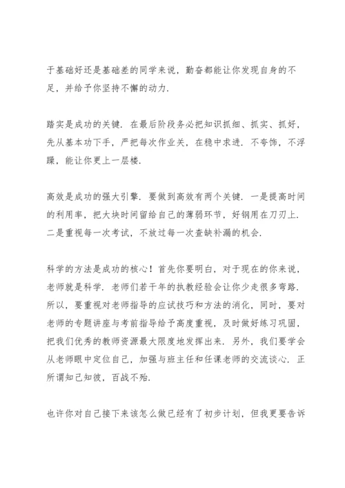 初三百日誓师大会学生发言稿合集.docx