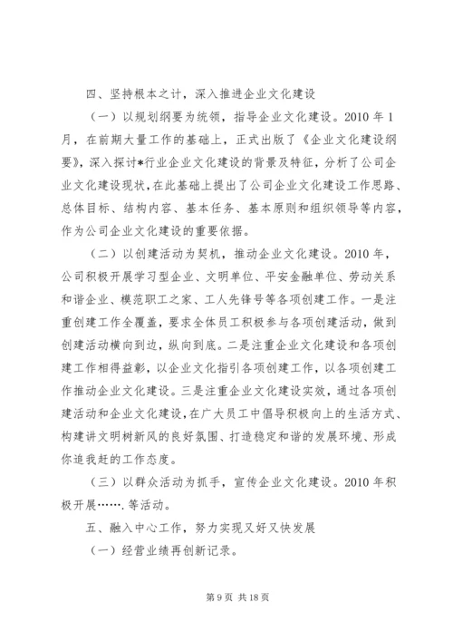 学习建设集团党委书记.docx
