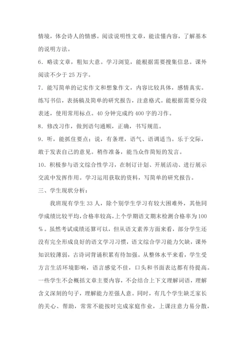 部编版语文五年级下册教学计划及进度表.docx
