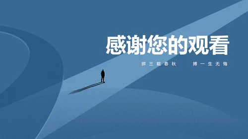 商务风学生高考动员汇报PPT模板