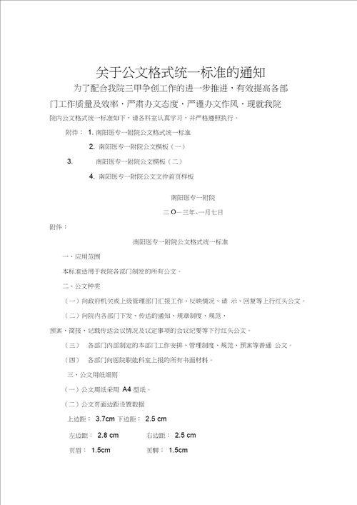 关于公文格式统一标准的通知