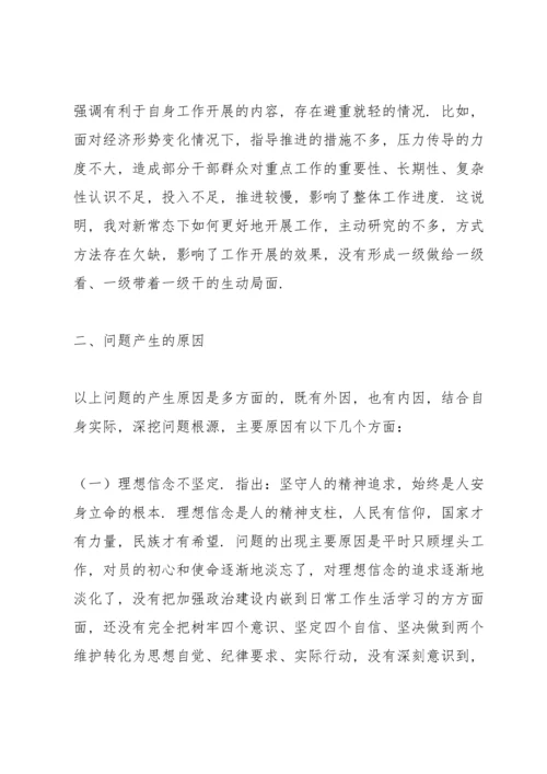 机关事业单位组织生活会“四个对照”个人剖析材料.docx