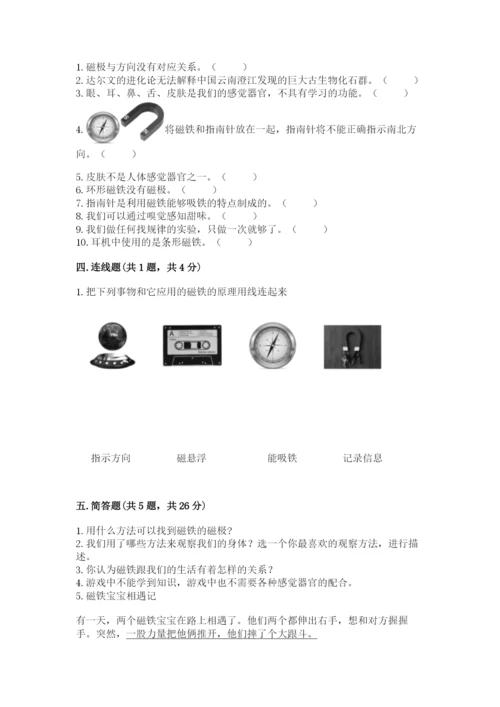 教科版二年级下册科学期末测试卷含答案【实用】.docx