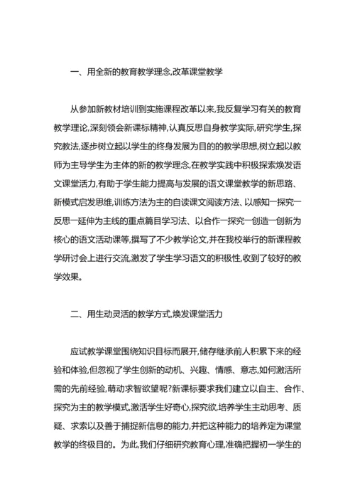 初中语文年终教学工作总结范文.docx