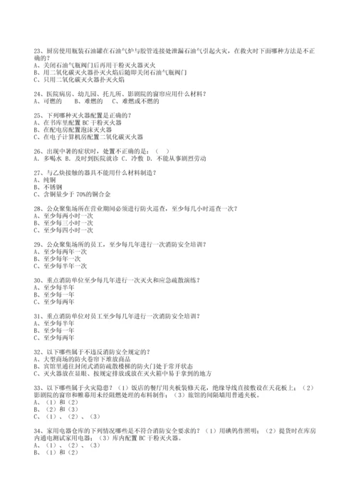 消防安全知识选择题(685题).docx