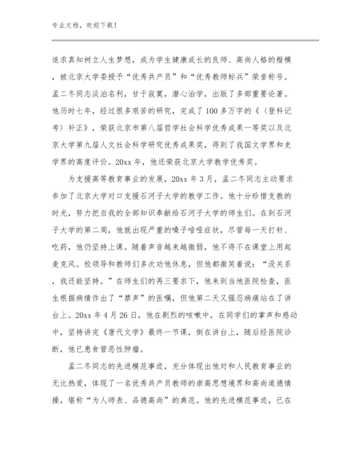 新进教师心得体会范文25篇合辑.docx