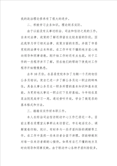 公务员个人总结报告例文