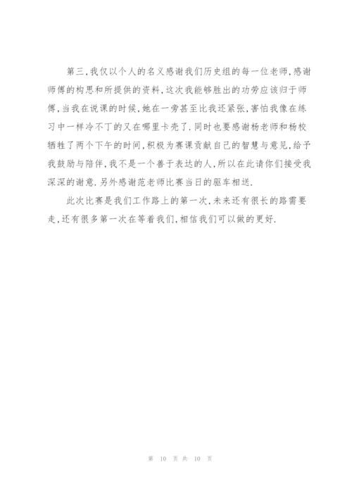 教师赛课心得体会5篇.docx