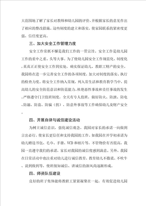 2022年中心幼儿园年检工作报告
