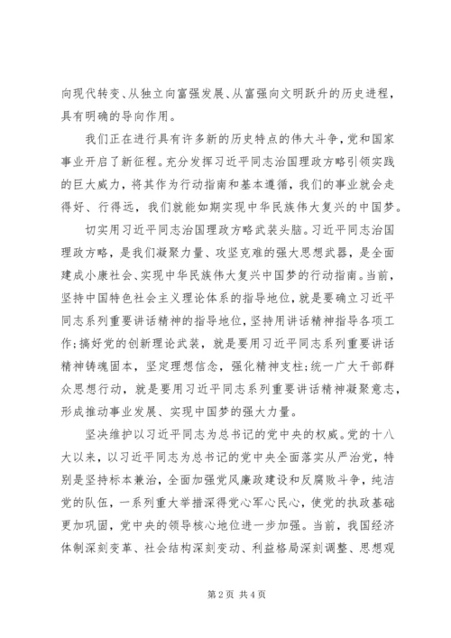 学习治国理政心得体会 (5).docx