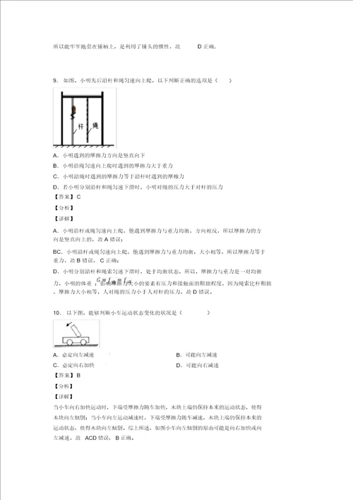 物理中考物理运动和力解题技巧及练习题含答案