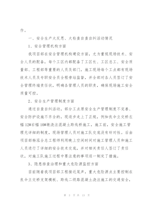 企业安全自查报告三篇.docx