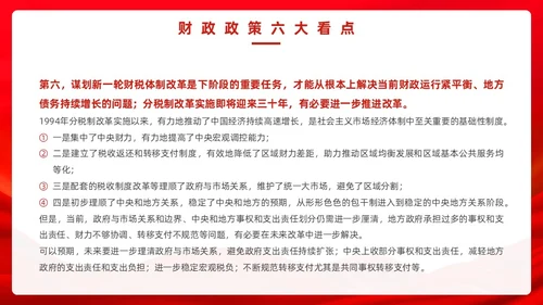 红色党政风中央经济工作会议PPT模板
