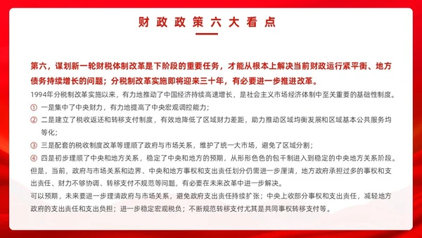 红色党政风中央经济工作会议PPT模板