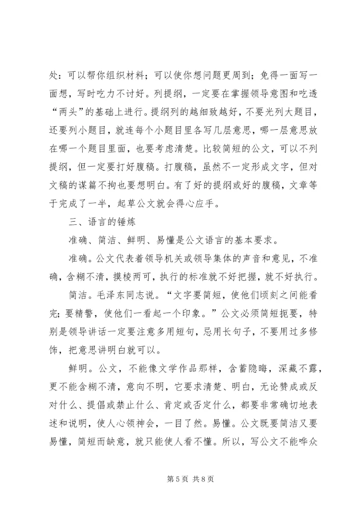 关于公文写作中的若干问题(提纲)[5篇范文] (4).docx
