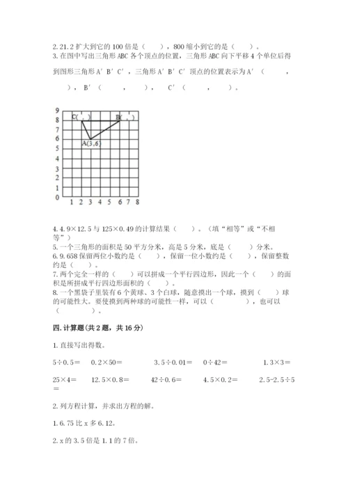 人教版五年级上册数学期末测试卷带答案（突破训练）.docx
