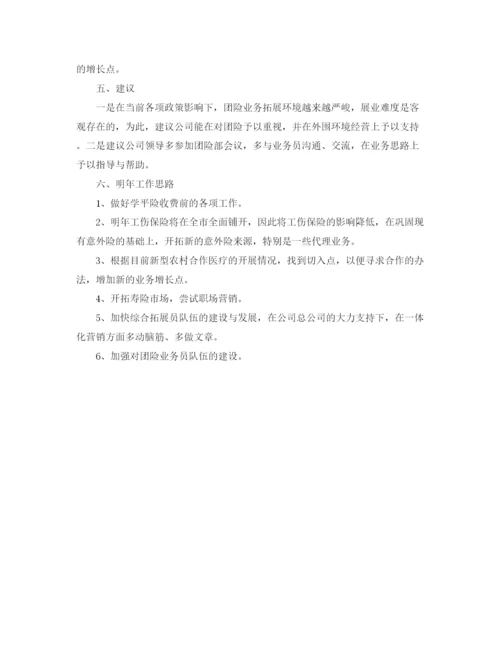 精编之保险公司员工年终工作总结范文三篇.docx