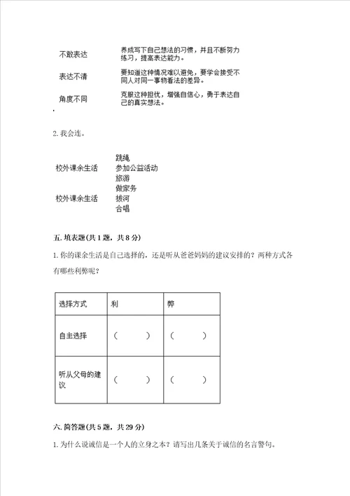 五年级上册道德与法治第一单元面对成长中的新问题考试试卷带答案预热题