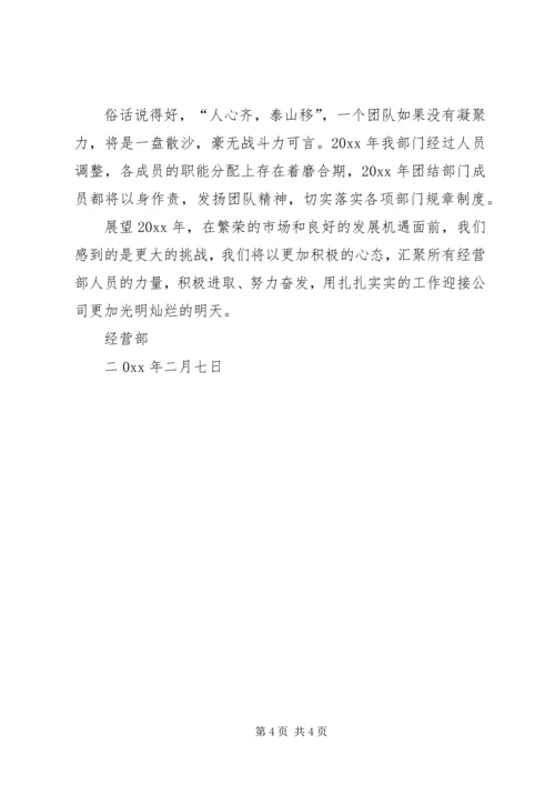 经营部工作计划.docx