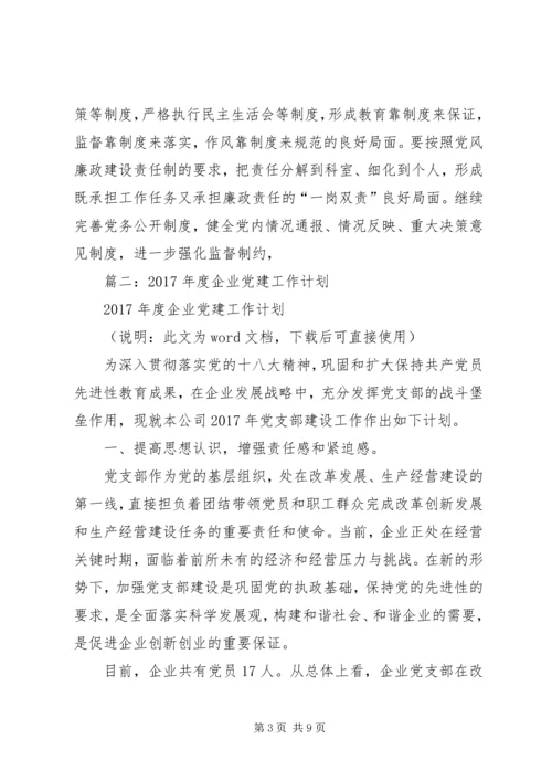 篇一：XX年党建工作思路 (3).docx