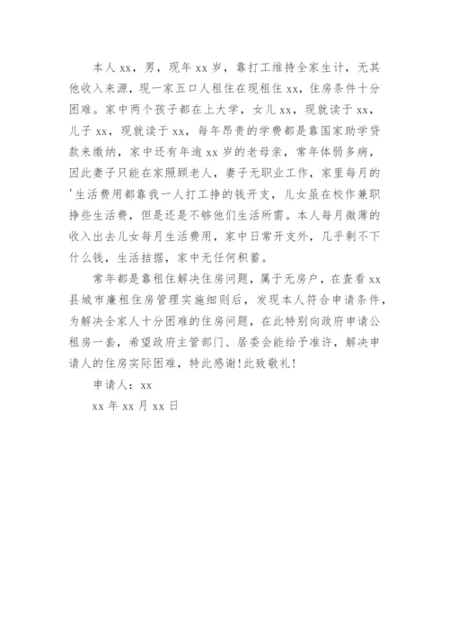 公租房申请书范文示例.docx