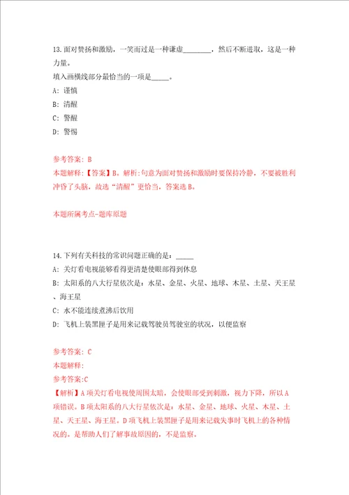 广西兴业县应急机要通信车辆服务中心招募1名见习人员模拟考试练习卷含答案第9版