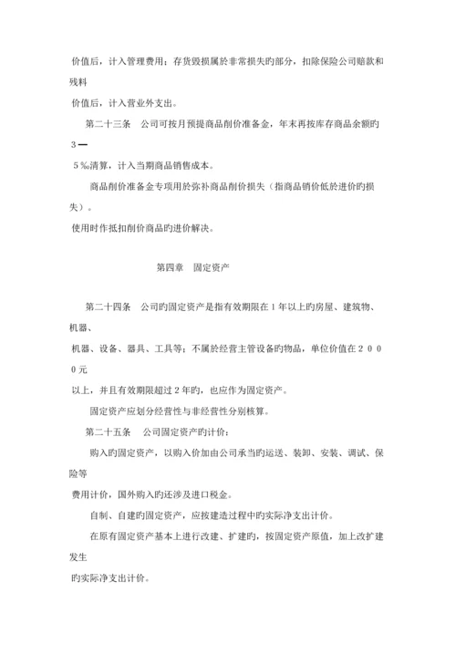 商品流通企业财务新版制度.docx