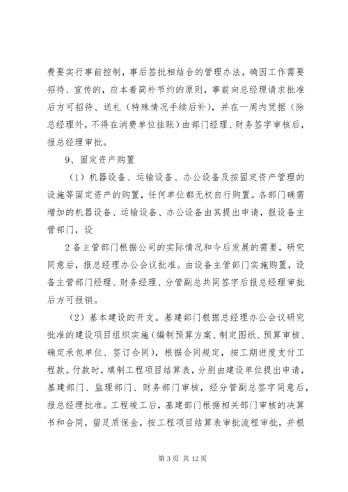 财务收支管理制度.docx