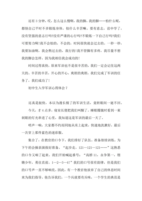 初中生入学军训心得体会8篇.docx