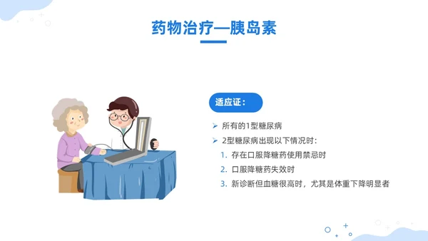 蓝色插画风酮症酸中毒护理查房培训