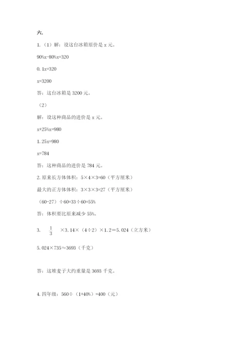 最新苏教版小升初数学模拟试卷及参考答案（典型题）.docx