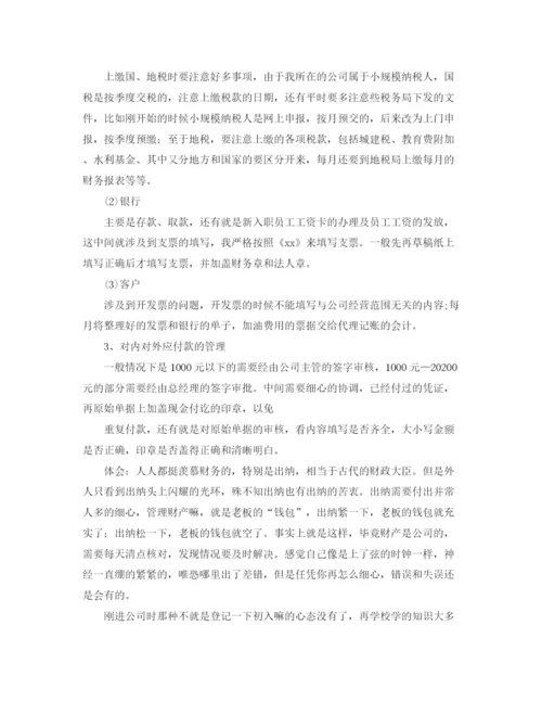 精编之出纳毕业寒假实习总结范文.docx