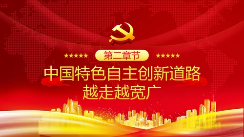 人民要论十三五辉煌成就科技创新规划PPT