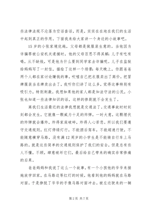 以学宪法讲宪法为主题的演讲稿.docx