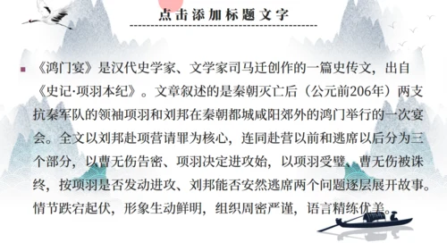 人教版语文鸿门宴通用PPT课件