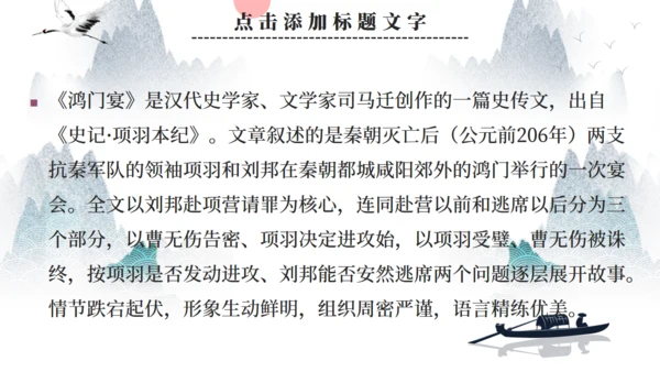 人教版语文鸿门宴通用PPT课件