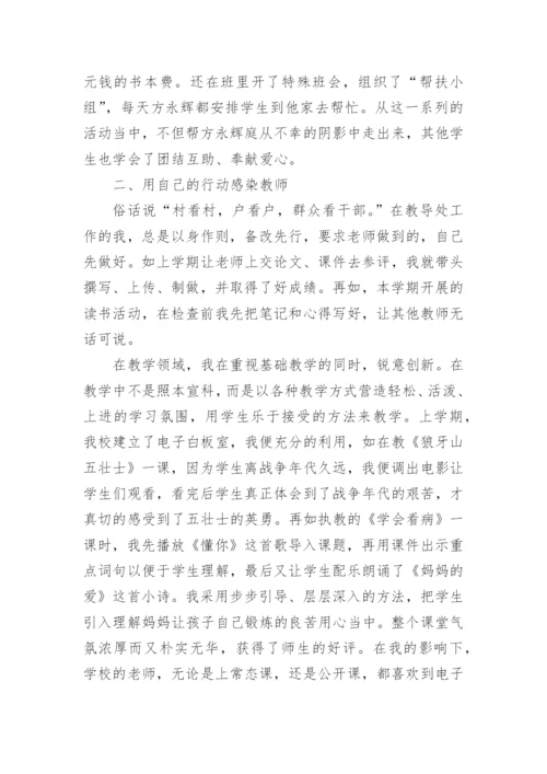 师德标兵个人先进的事迹材料.docx
