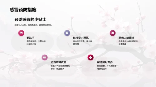 春季气候与生活指南