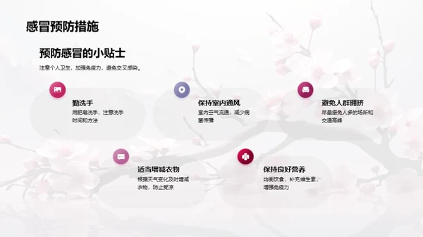 春季气候与生活指南