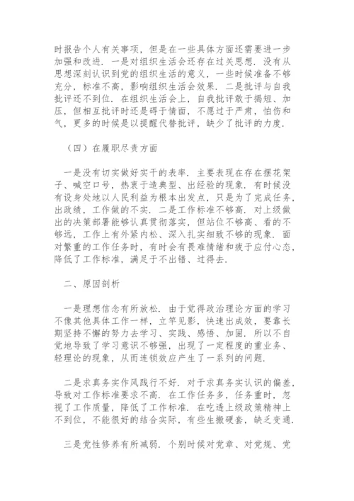 基层党组织组织生活会个人对照检查材料.docx