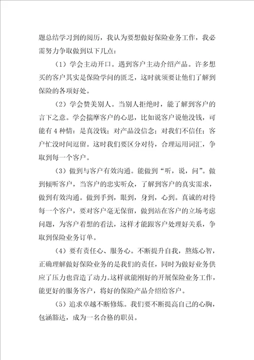 保险公司培训心得体会总结简短10篇