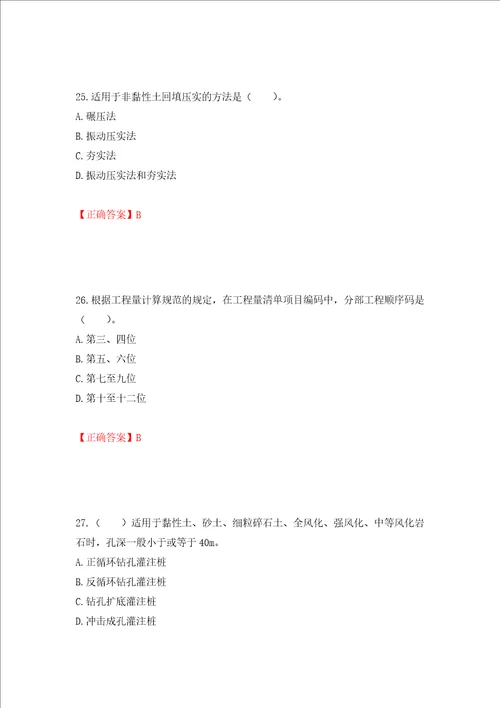 造价工程师土建工程技术与计量考试试题模拟卷及答案22